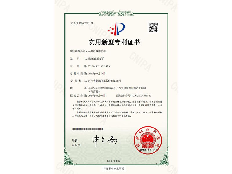 一种托盘整形机