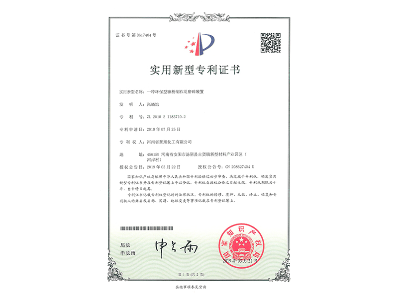 一种环保型碳粉制作用磨碎装置