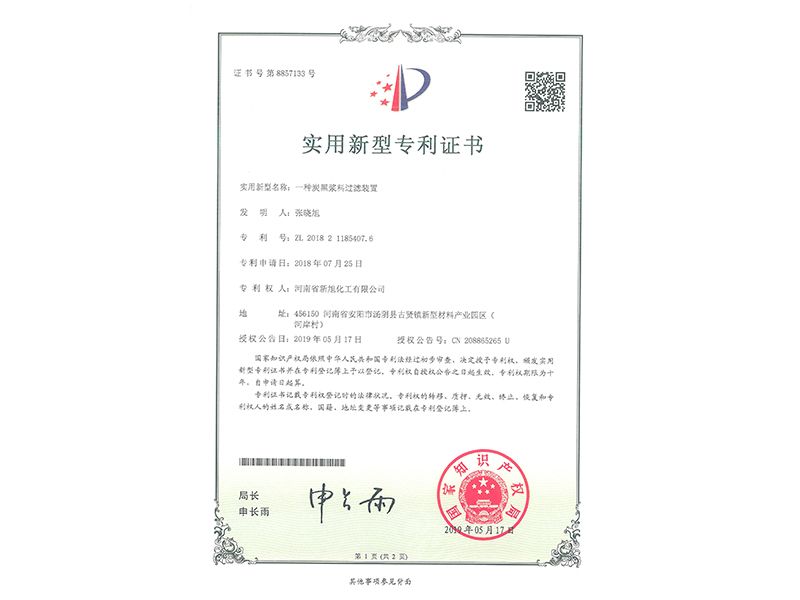 一种炭黑浆料过滤装置