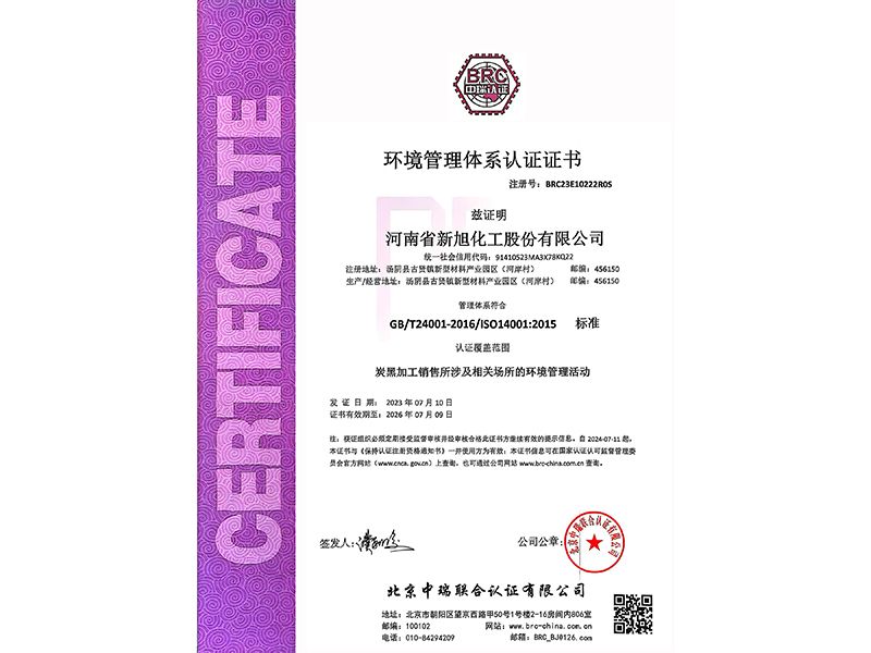 环境管理体系认证