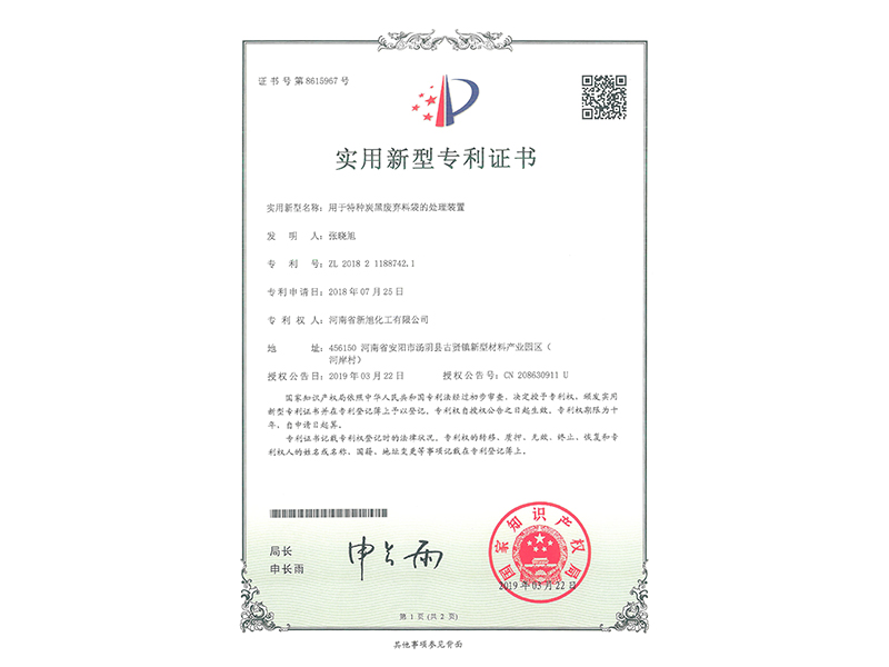 用于特种炭黑废弃料袋的处理装置