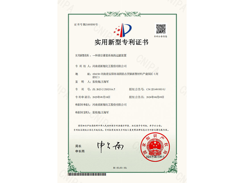 一种真空灌装系统的过滤装置