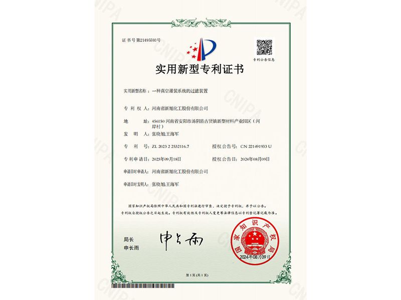 一种真空灌装系统的过滤装置