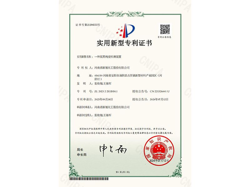 一种炭黑纯度检测装置