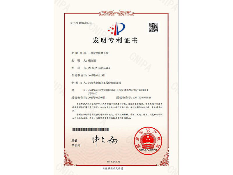 一种炭黑粉磨系统（发明专利）