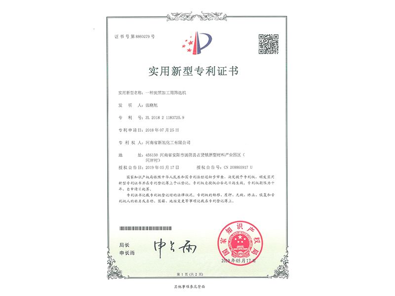 一种炭黑加工用筛选机