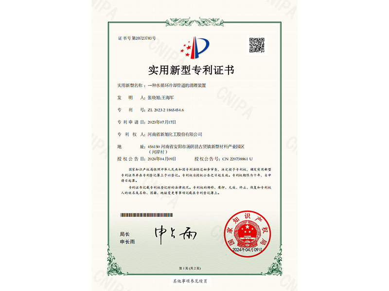 一种水循环冷却管道的清理装置