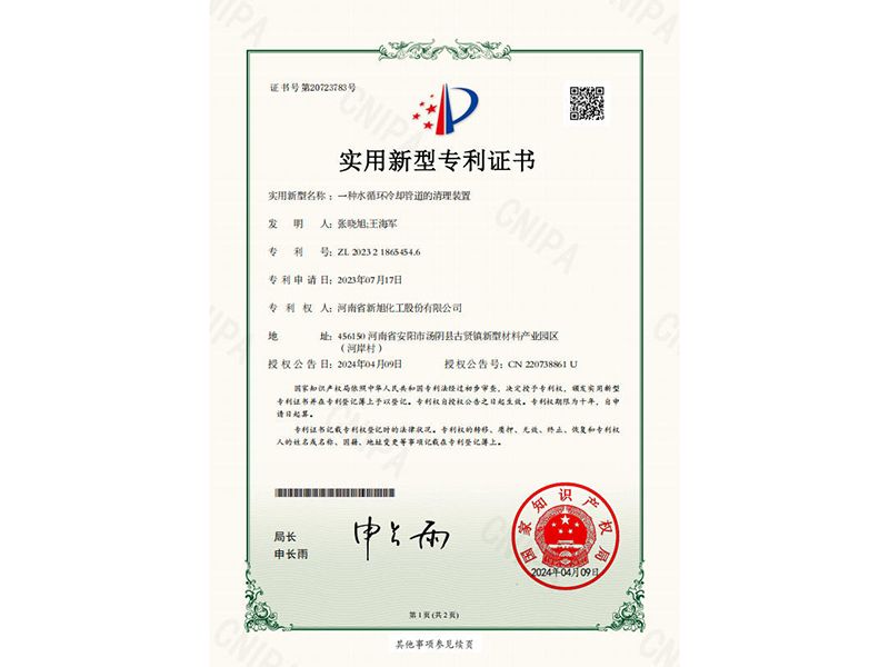 一种水循环冷却管道的清理装置