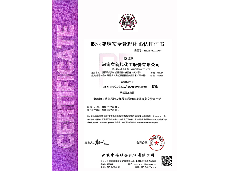 职业健康安全管理体系认证