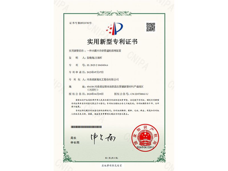 一种水循环冷却管道的清理装置