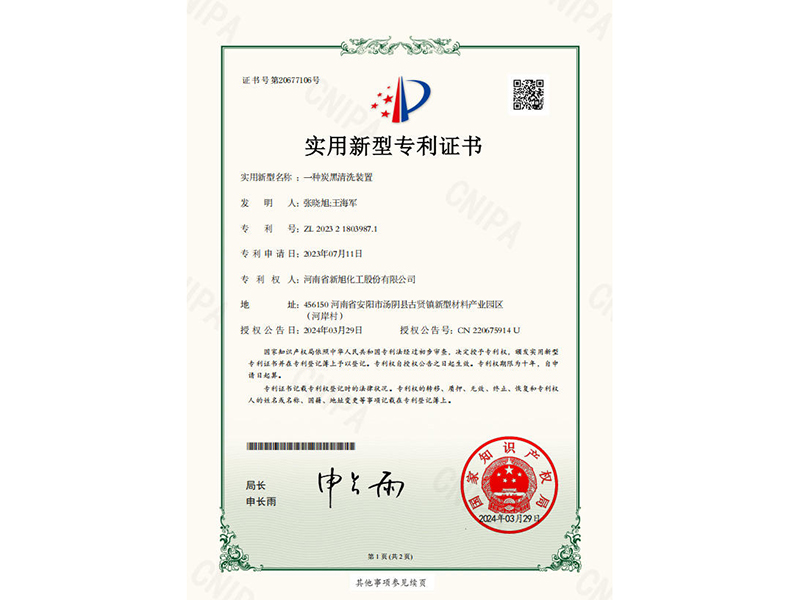 一种炭黑清洗装置