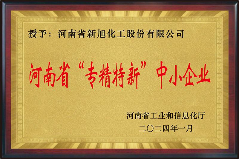 河南省“专精特新”中小企业